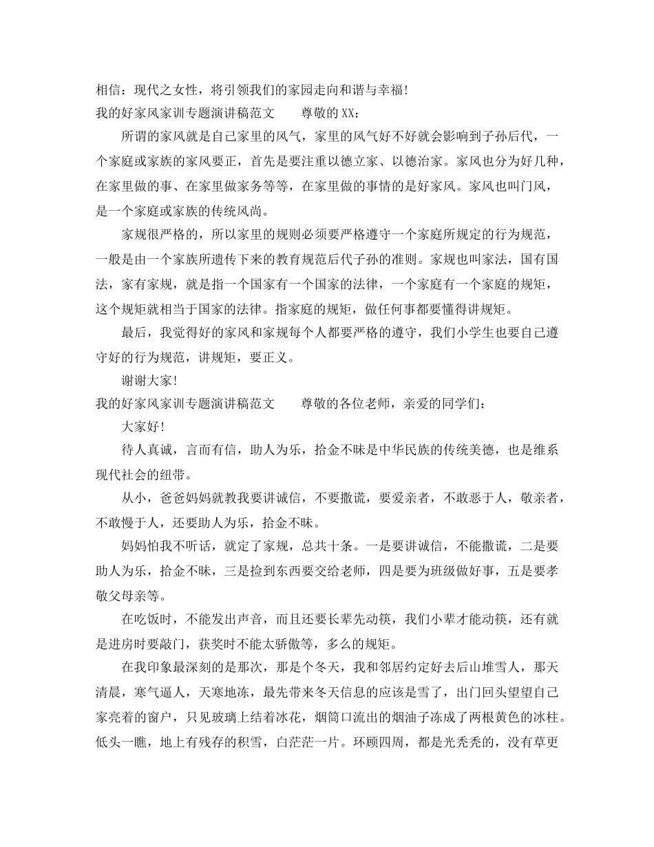 我的好家风家训专题演讲稿范文 _第3页