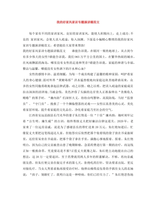 我的好家风家训专题演讲稿范文 