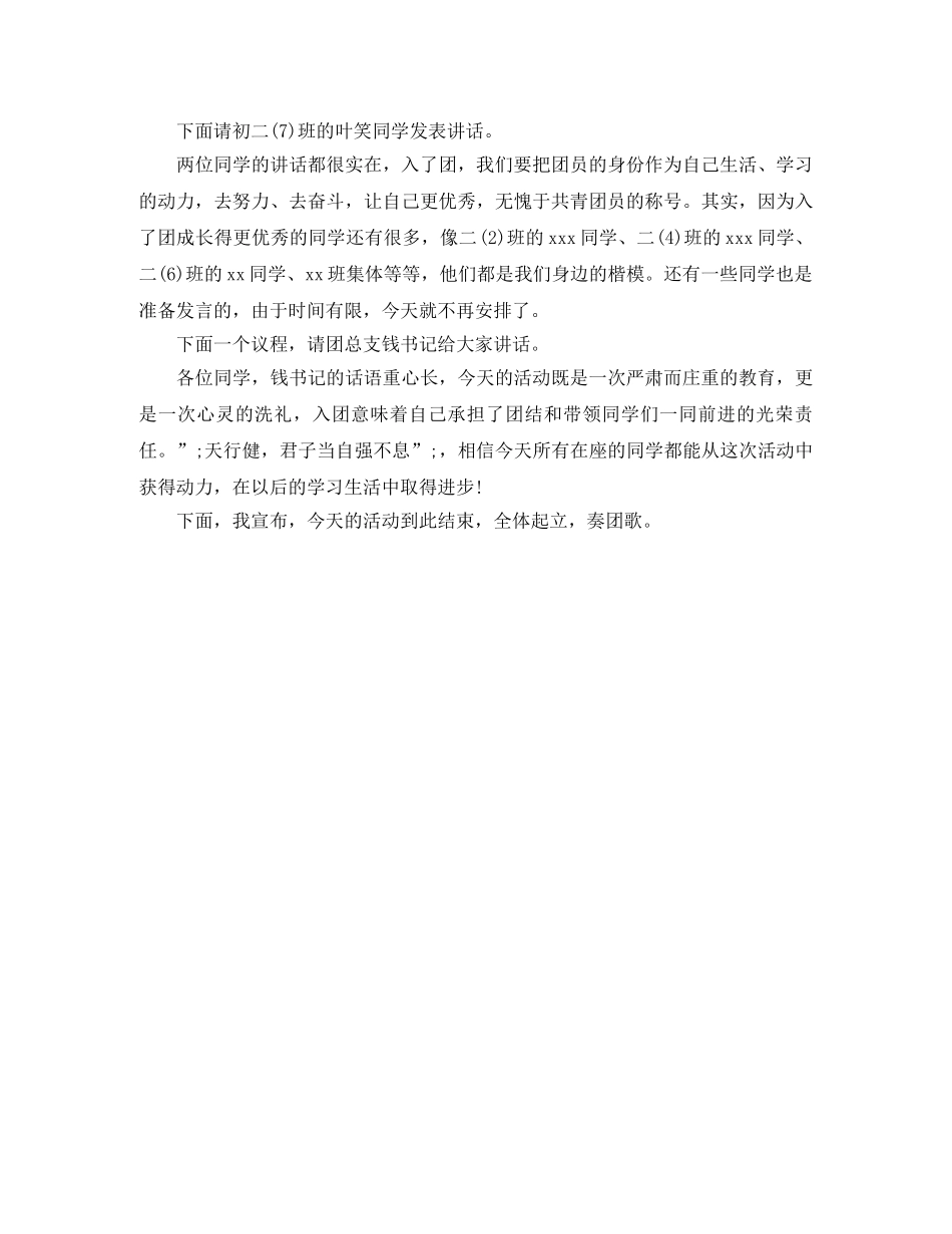 入团宣誓仪式主持词 _第2页