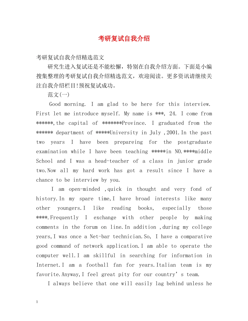 考研复试自我介绍2 _第1页