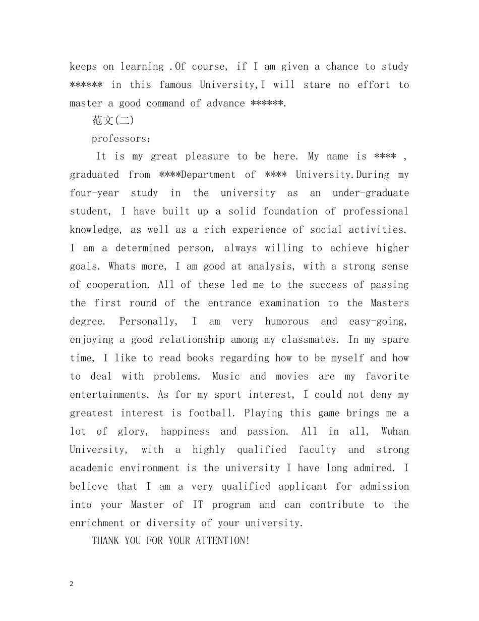 考研复试自我介绍2 _第2页