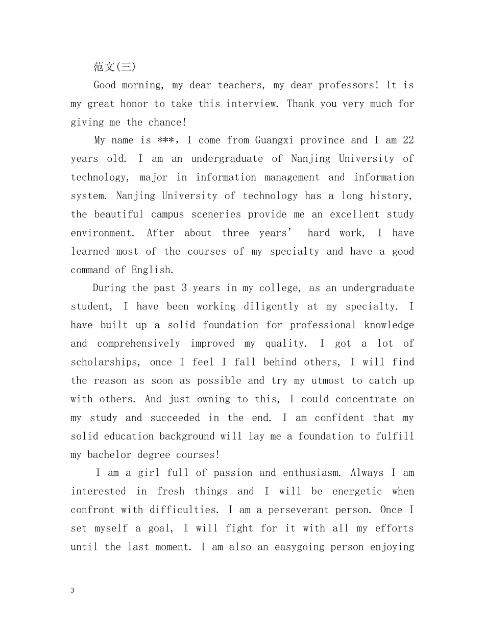 考研复试自我介绍2 _第3页