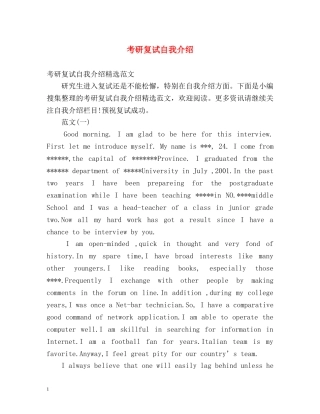 考研复试自我介绍2 