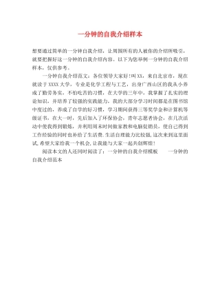 一分钟的自我介绍样本 