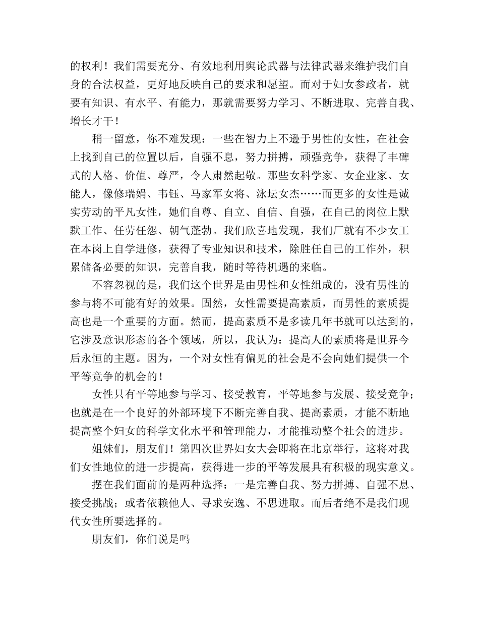 三八节演讲稿新女性面对新选择 _第2页