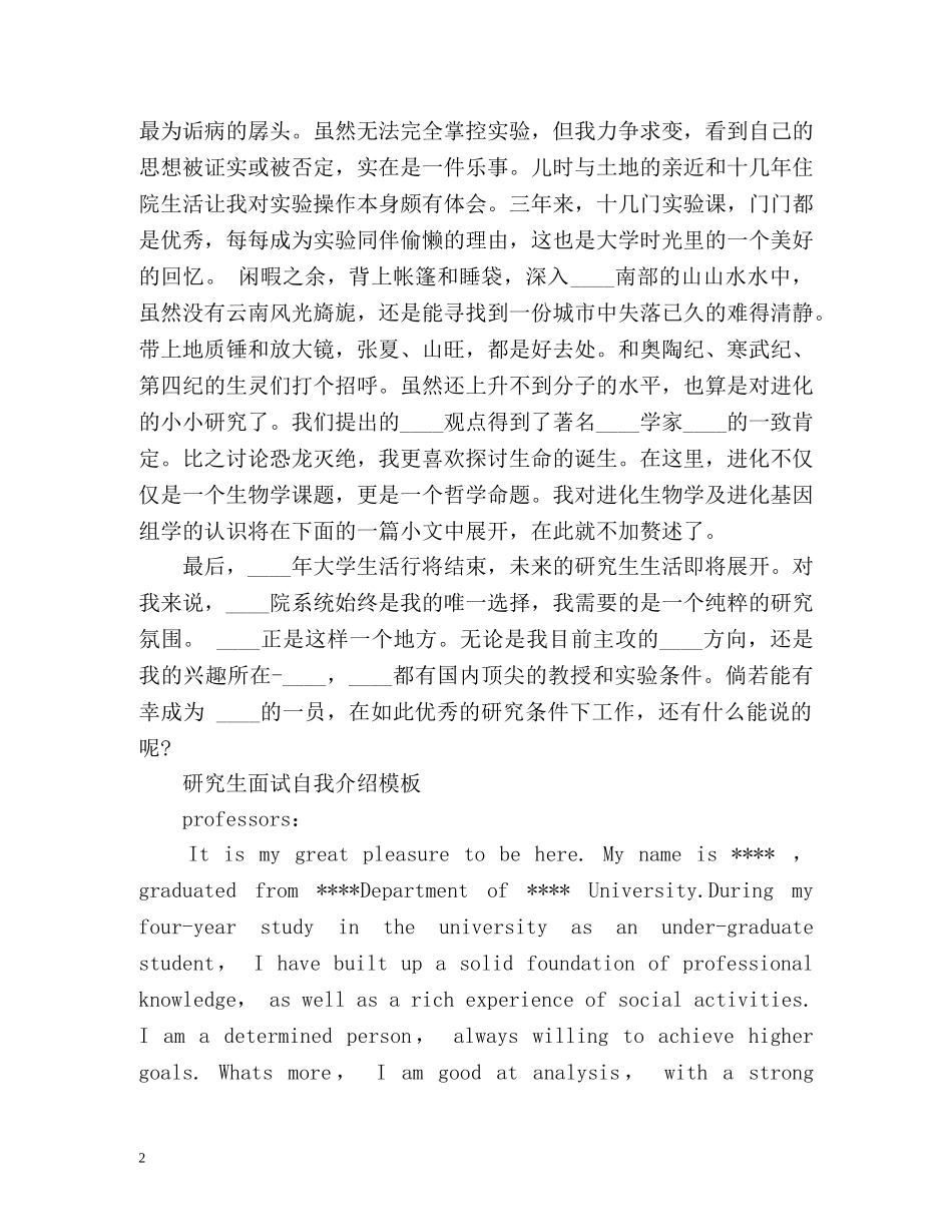 研究生面试自我介绍「」 _第2页