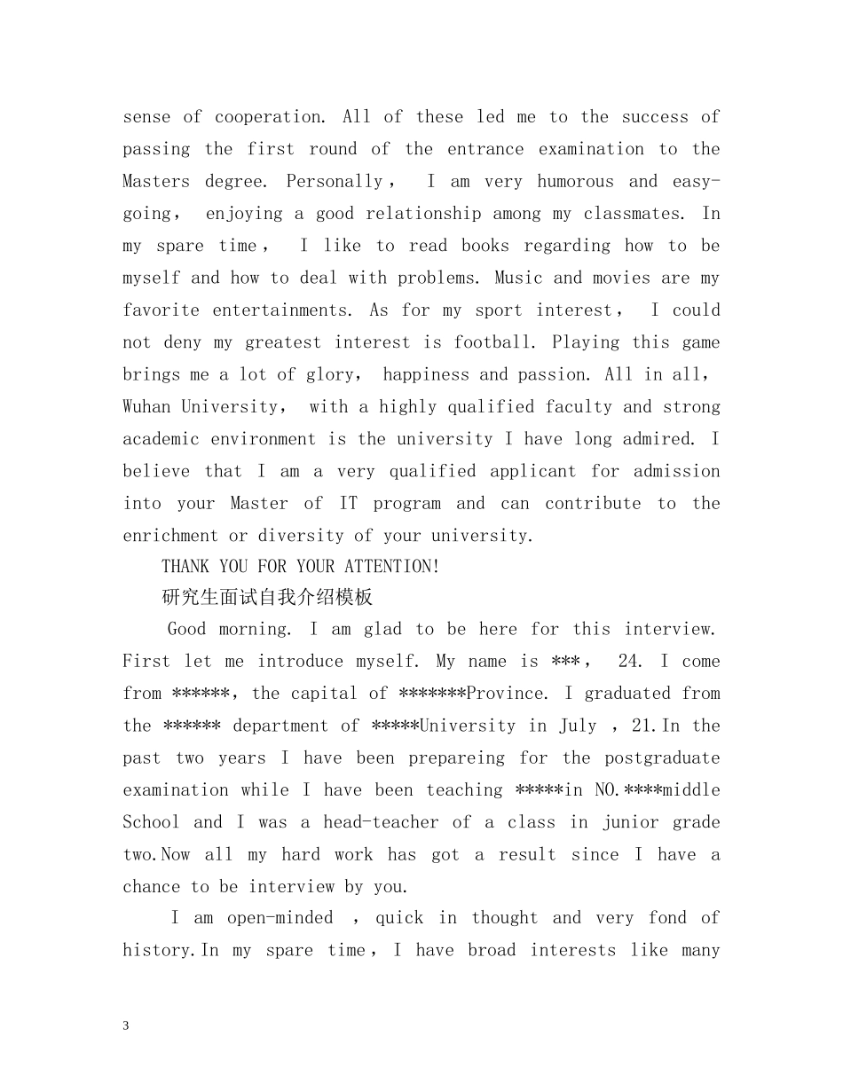 研究生面试自我介绍「」 _第3页