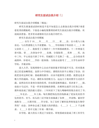 研究生面试自我介绍「」 