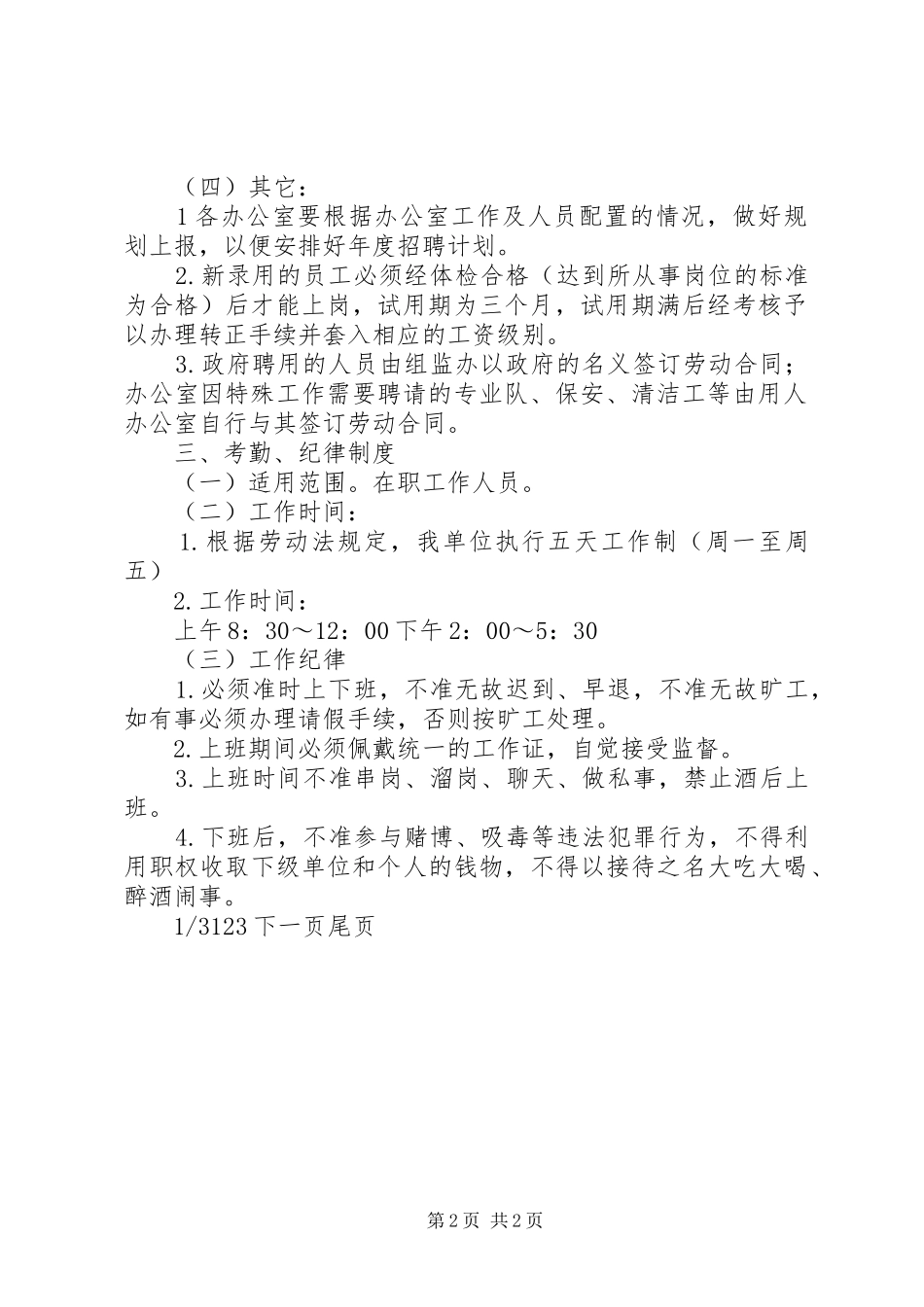 【ＸＸ街道办事处人事管理制度】XX_第2页