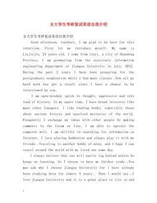 女大学生考研复试英语自我介绍 