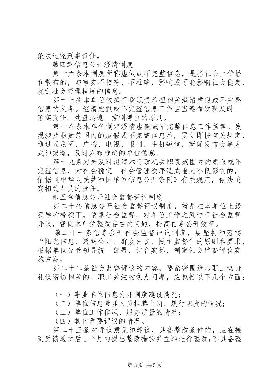 事业单位办事公开制度_第3页