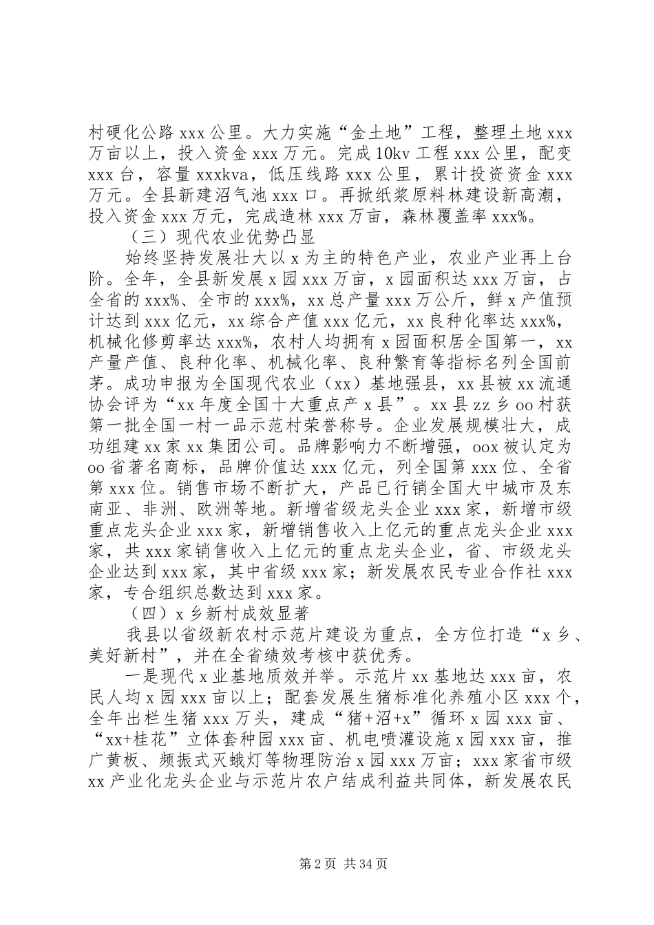 三送工作报告总结_第2页