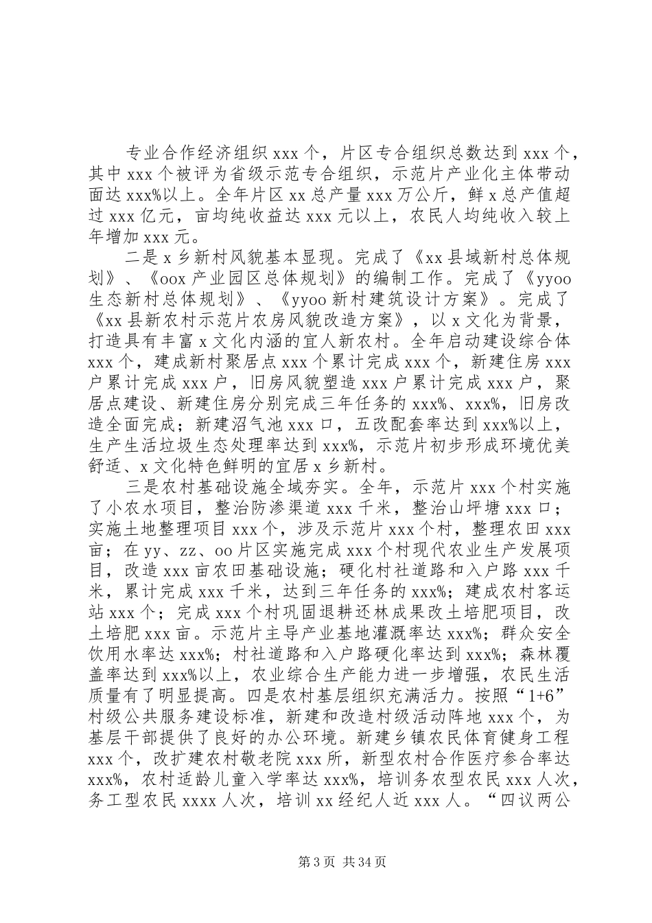 三送工作报告总结_第3页