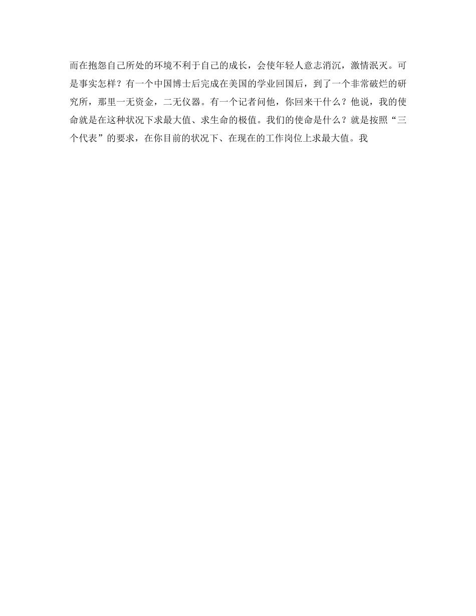 记者演讲稿 _第2页