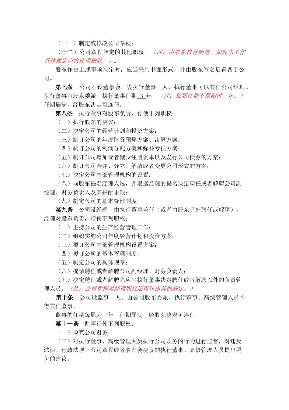 有限责任公司章程范本_第2页