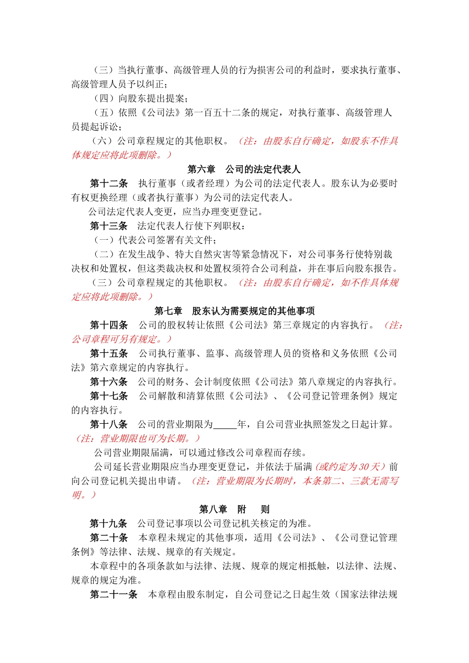 有限责任公司章程范本_第3页