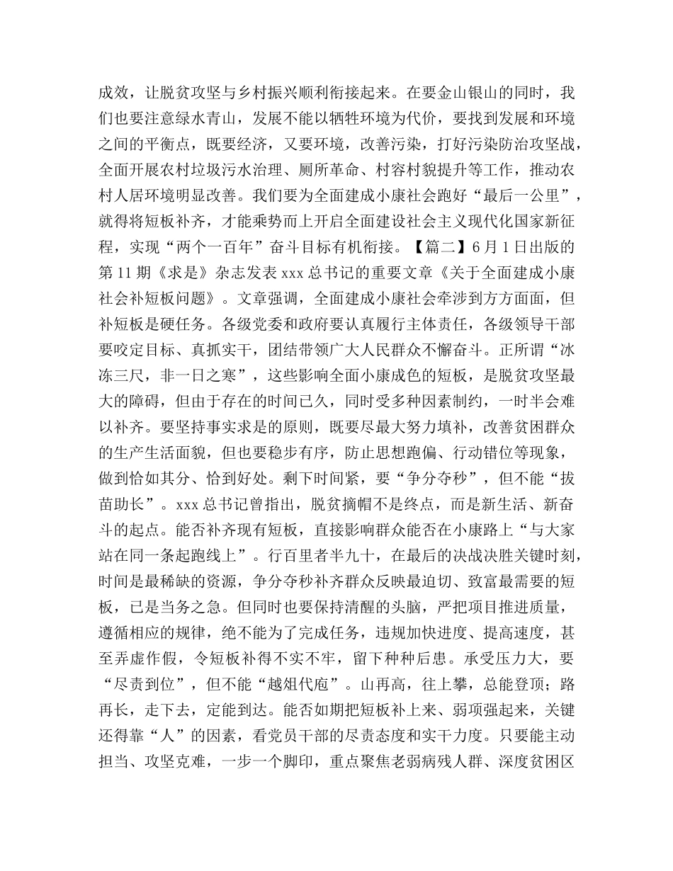 学习《对于全面建成小康社会补短板问题》感想2024 _第2页