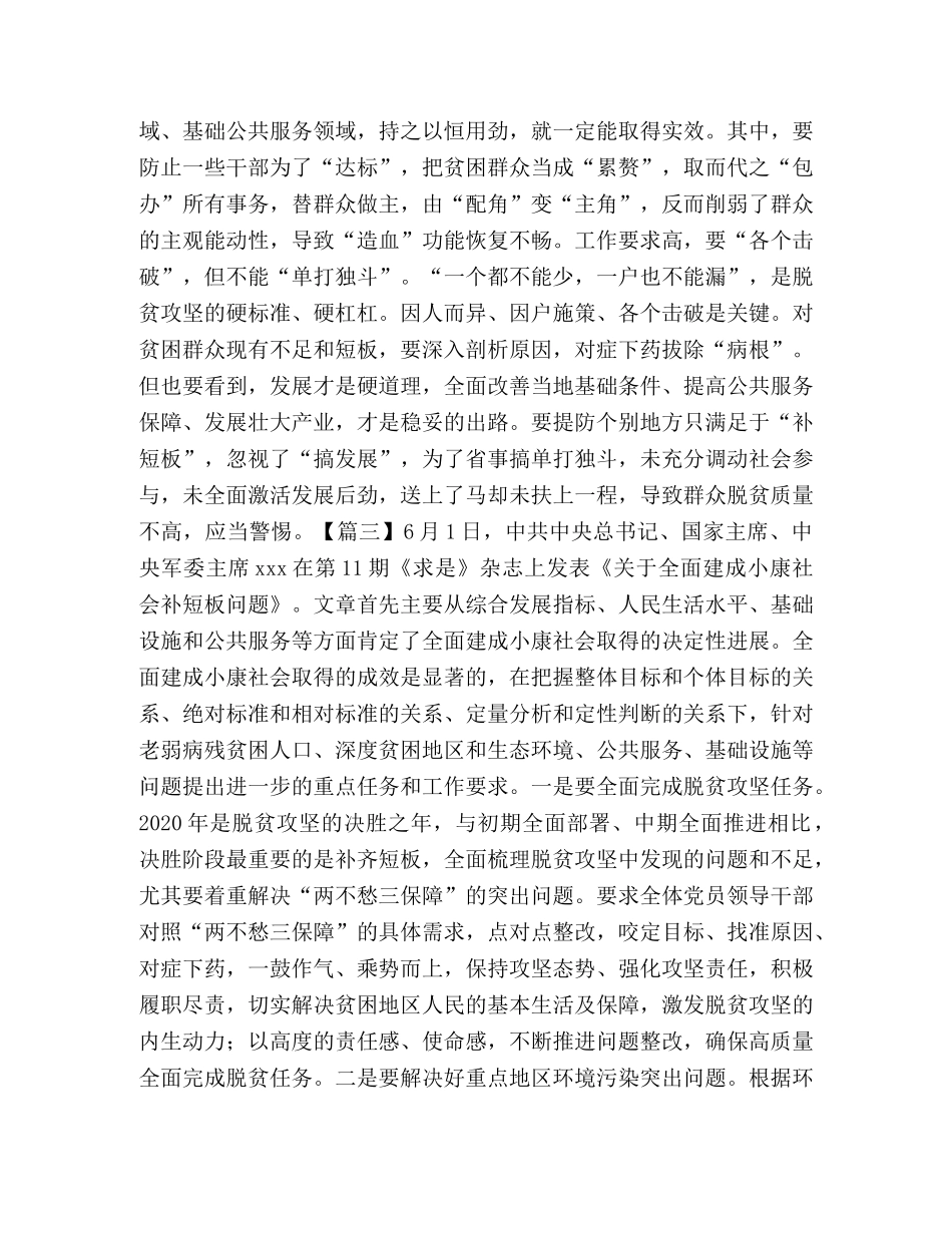 学习《对于全面建成小康社会补短板问题》感想2024 _第3页