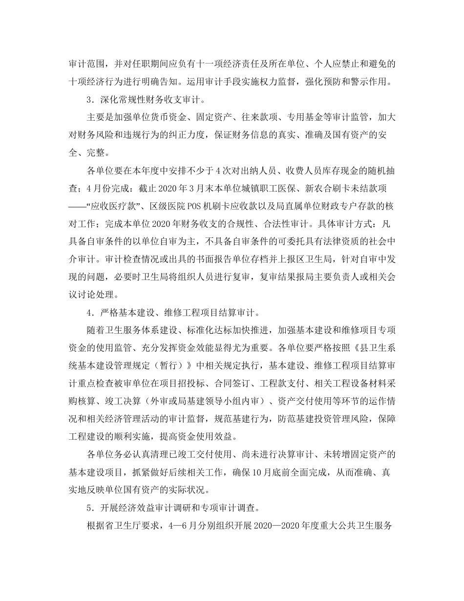 卫生局内审工作计划_第2页