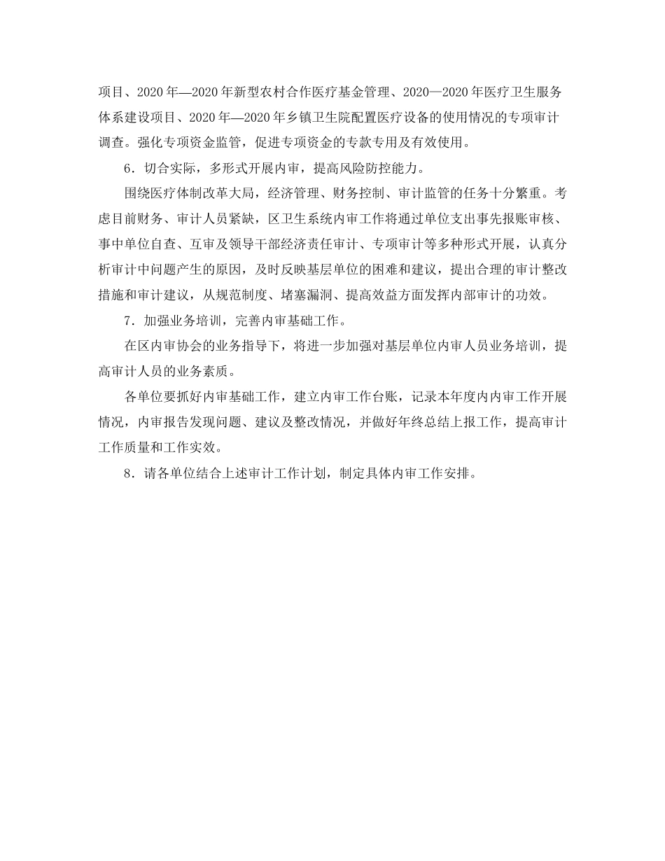 卫生局内审工作计划_第3页