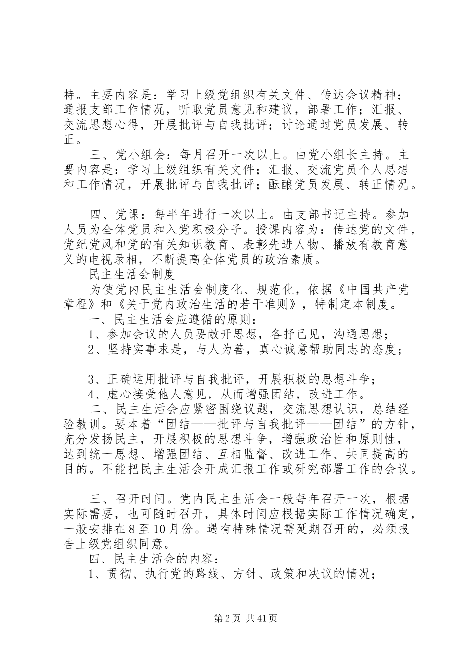 党建工作制度参考_第2页