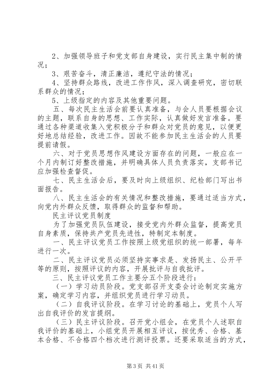 党建工作制度参考_第3页