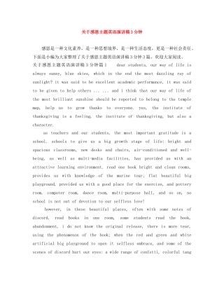 关于感恩主题英语演讲稿3分钟 