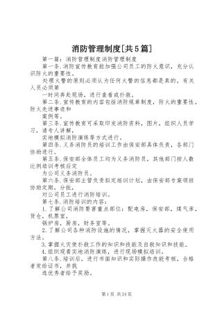 消防管理制度[共5篇]