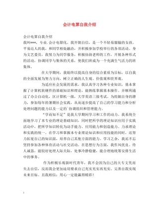 会计电算自我介绍 