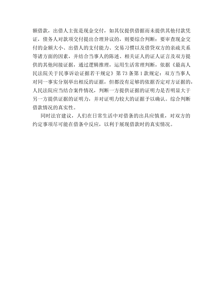 仅有借条能认定借贷关系吗 _第3页