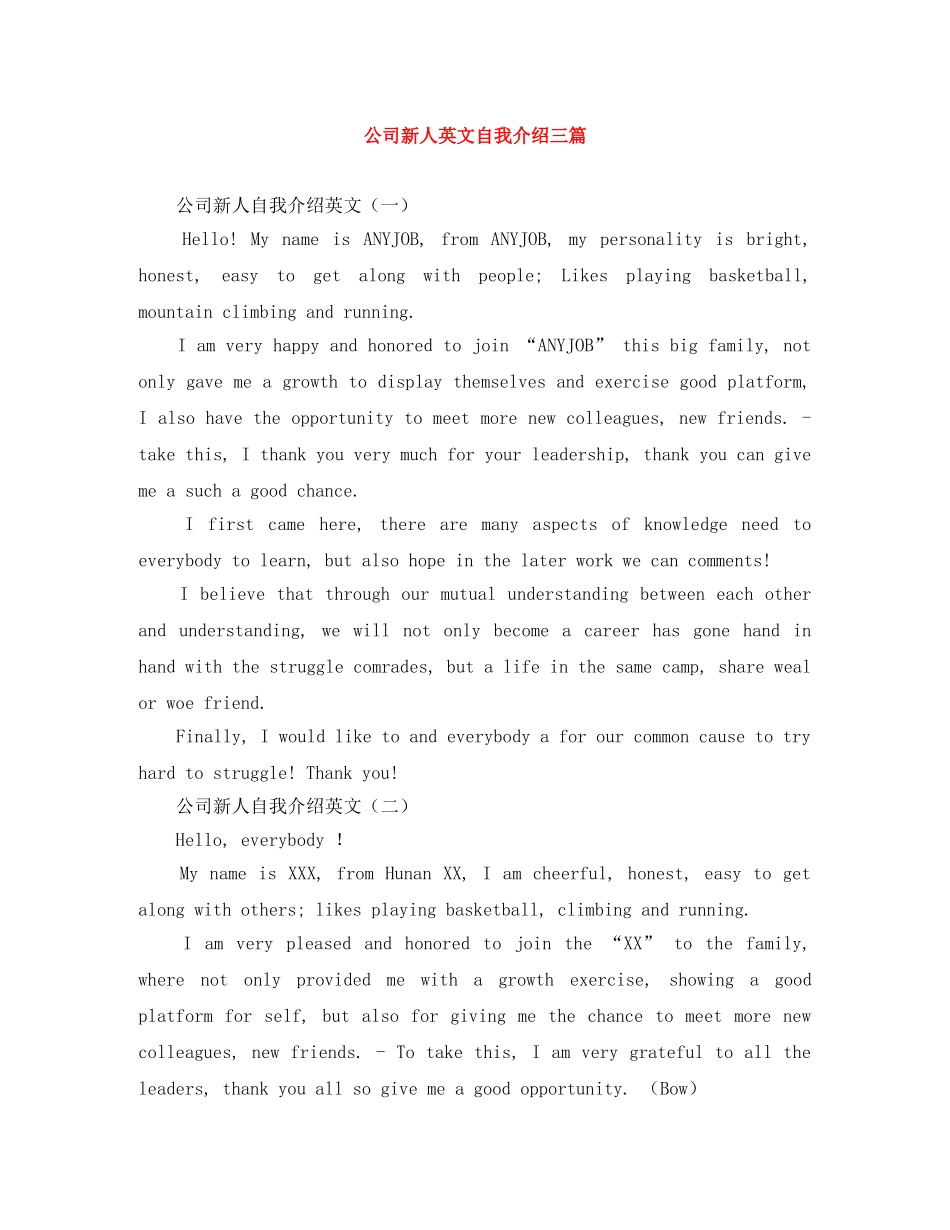 公司新人英文自我介绍三篇 _第1页