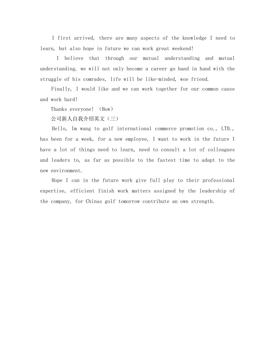 公司新人英文自我介绍三篇 _第2页