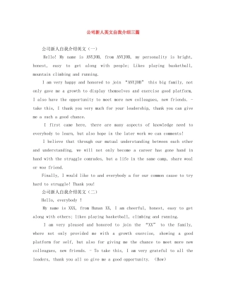 公司新人英文自我介绍三篇 