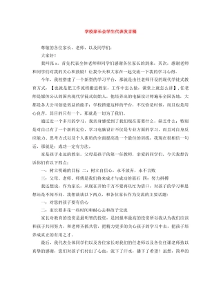 学校家长会学生代表发言稿 