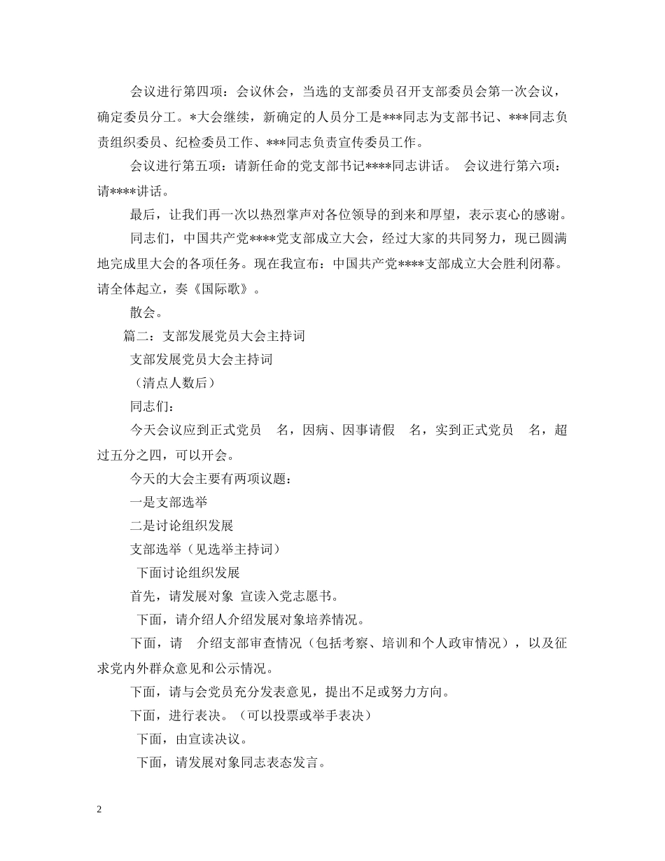 支部大会主持词 _第2页