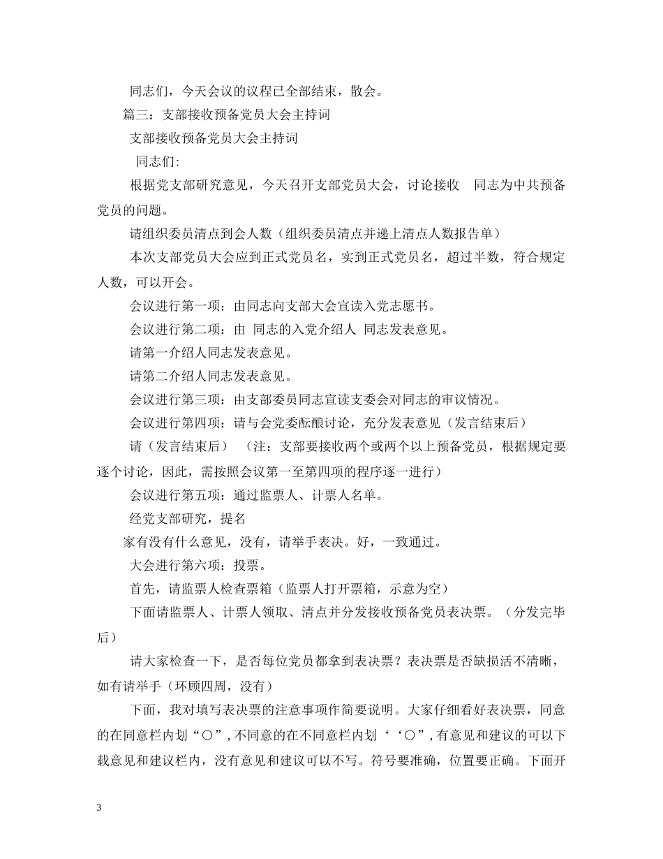 支部大会主持词 _第3页