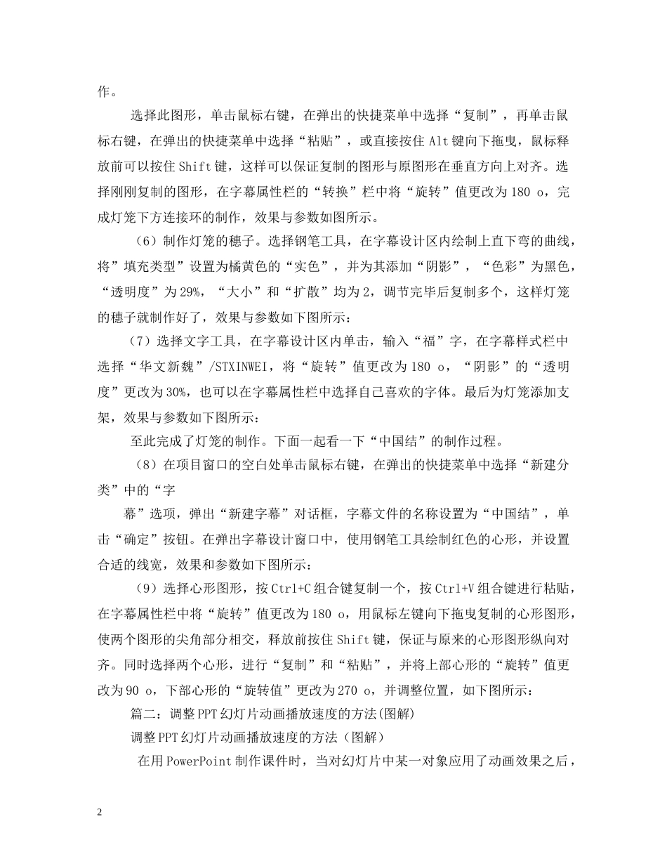 新年祝福ppt动画 _第2页