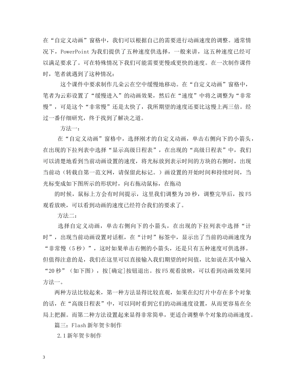 新年祝福ppt动画 _第3页