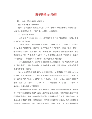 新年祝福ppt动画 