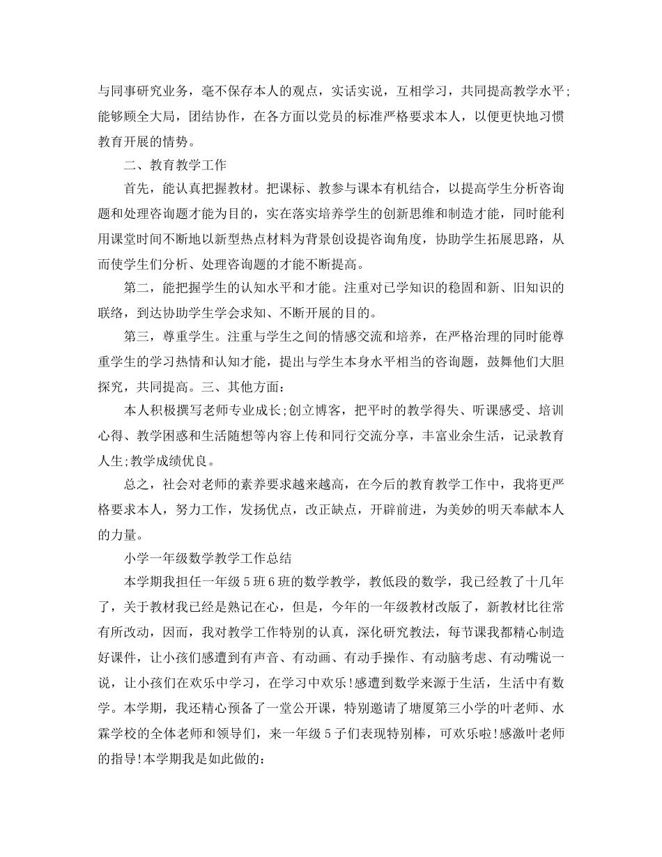 教学工作参考总结-小学数学教师教学工作参考总结大全 _第3页