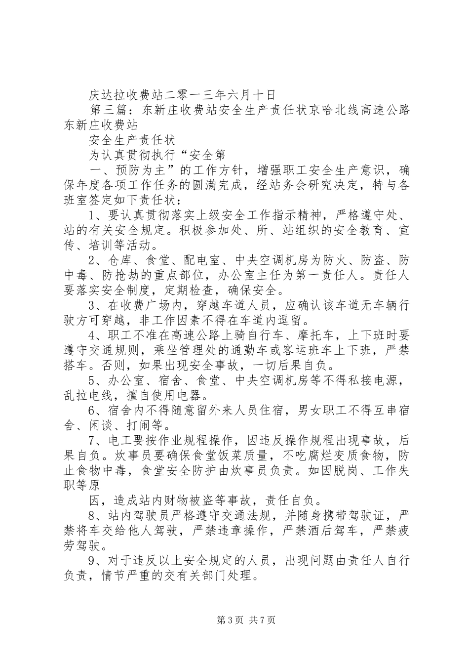 东新庄收费站安全隐患排查制度_第3页