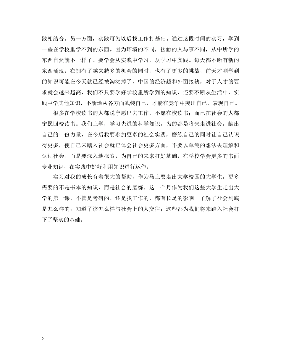 大学生行政管理专业实习鉴定 _第2页