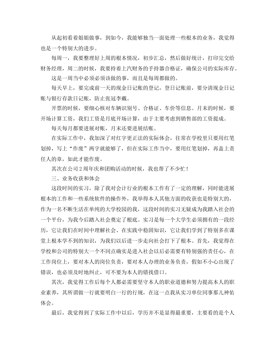 会计实习自我工作参考总结（通用） _第2页