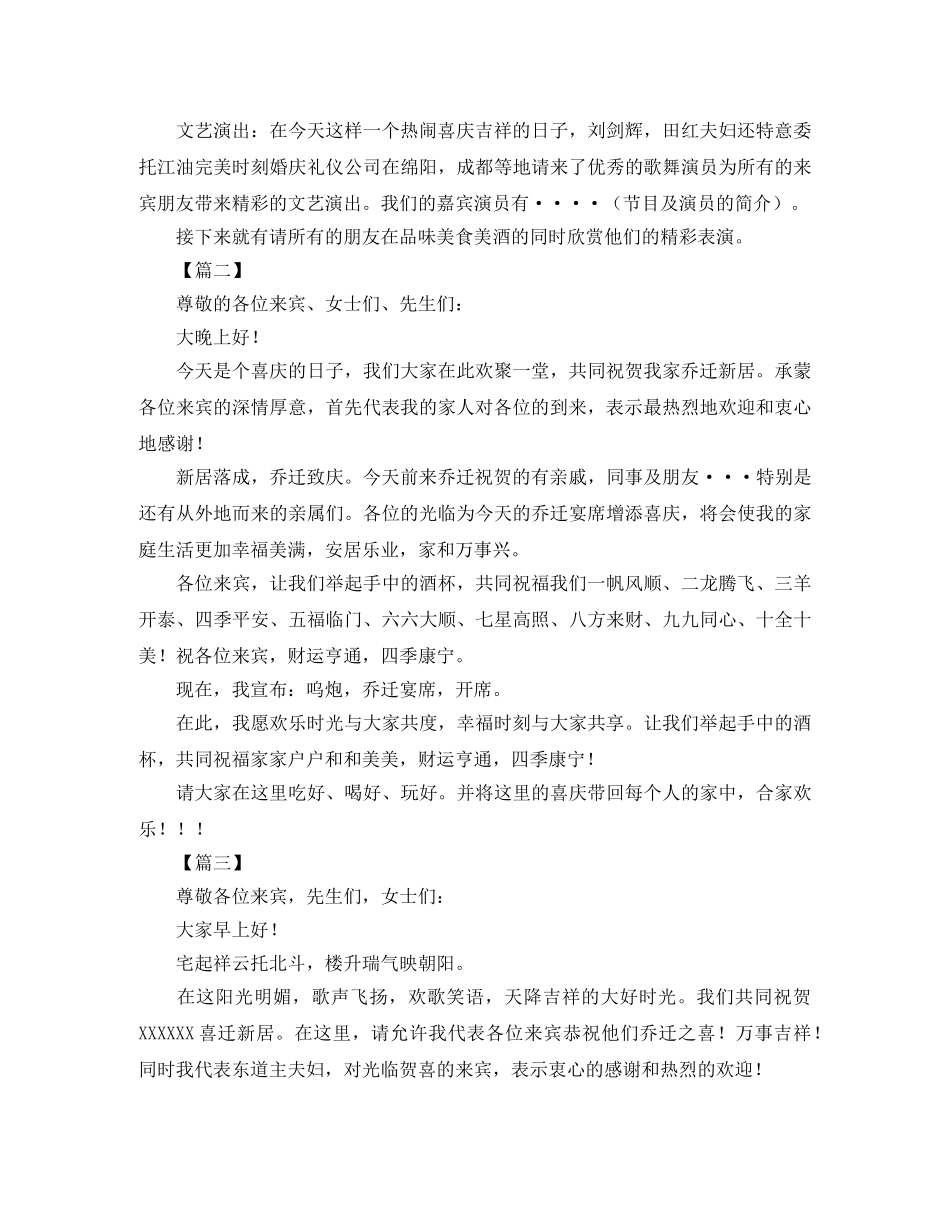 乔迁庆典活动司仪主持词 _第2页