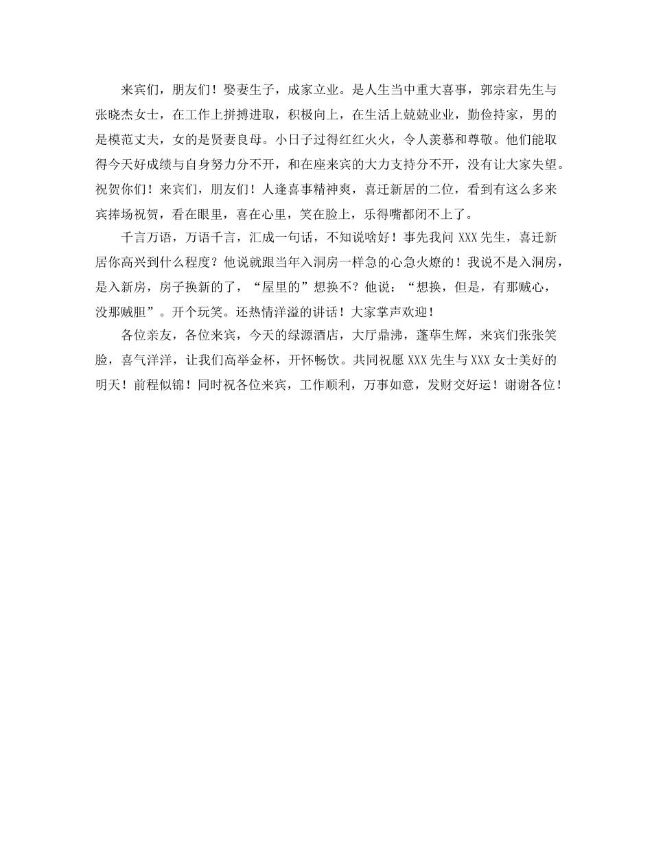 乔迁庆典活动司仪主持词 _第3页