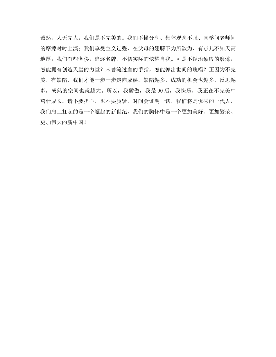 “我是90后”演讲稿范文 _第2页