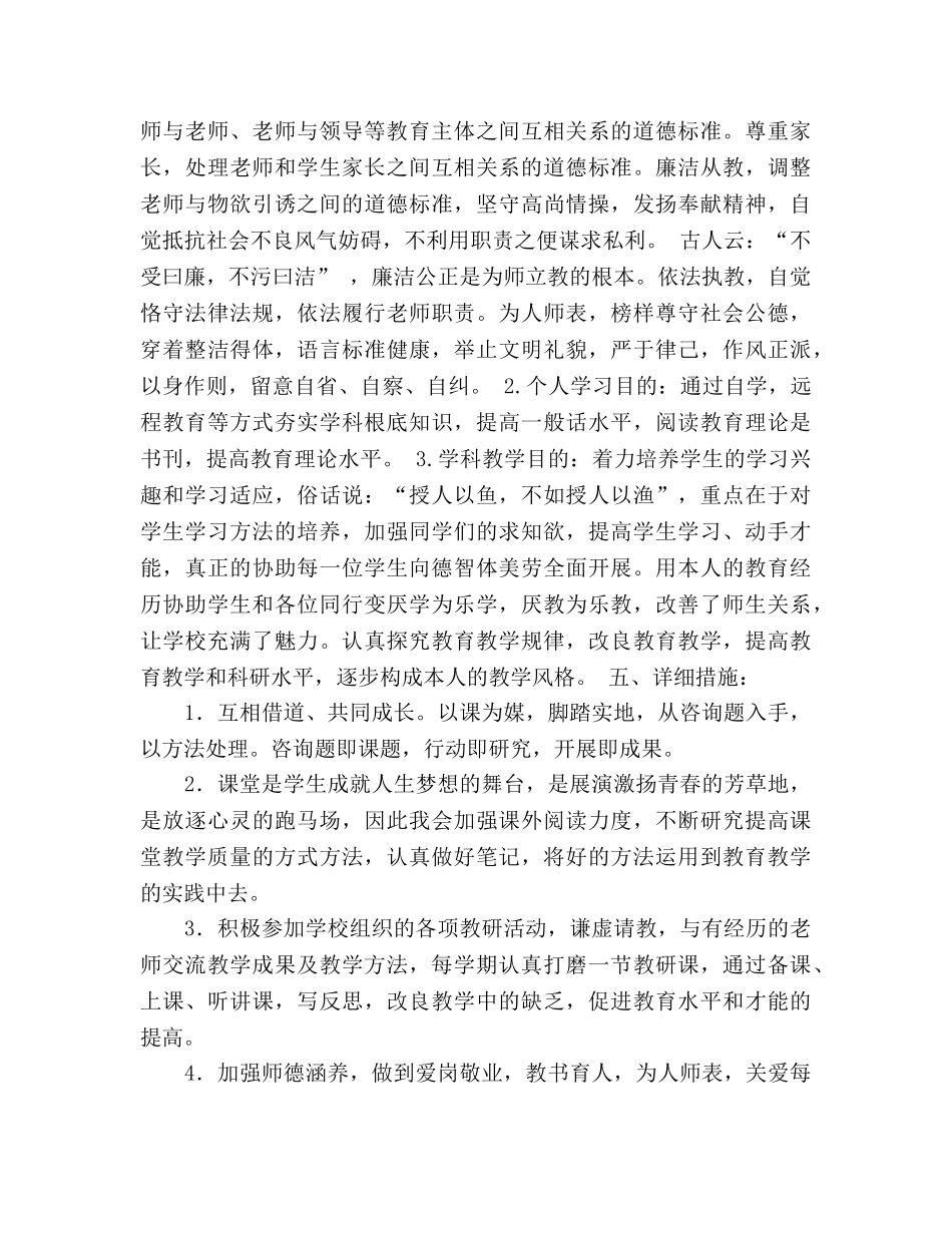 教师个人五年发展规划（通用） _第2页