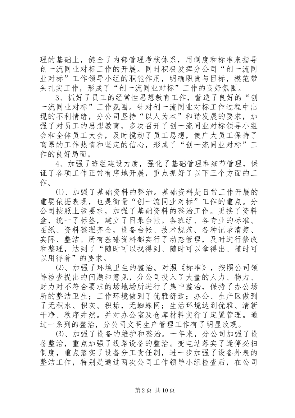 供电公司年度工作总结及二00六年工作要点_第2页