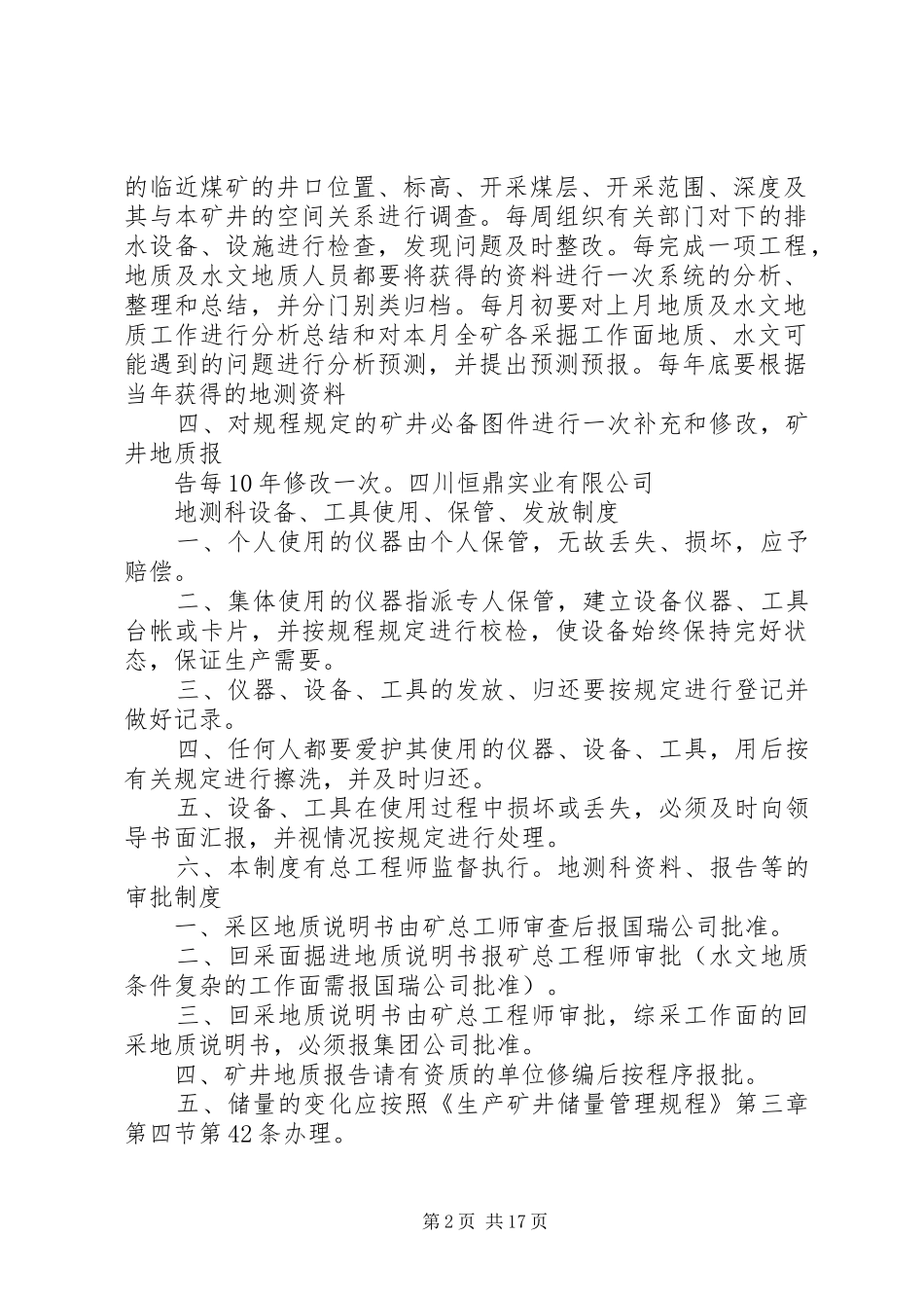 地测防治水制度_第2页