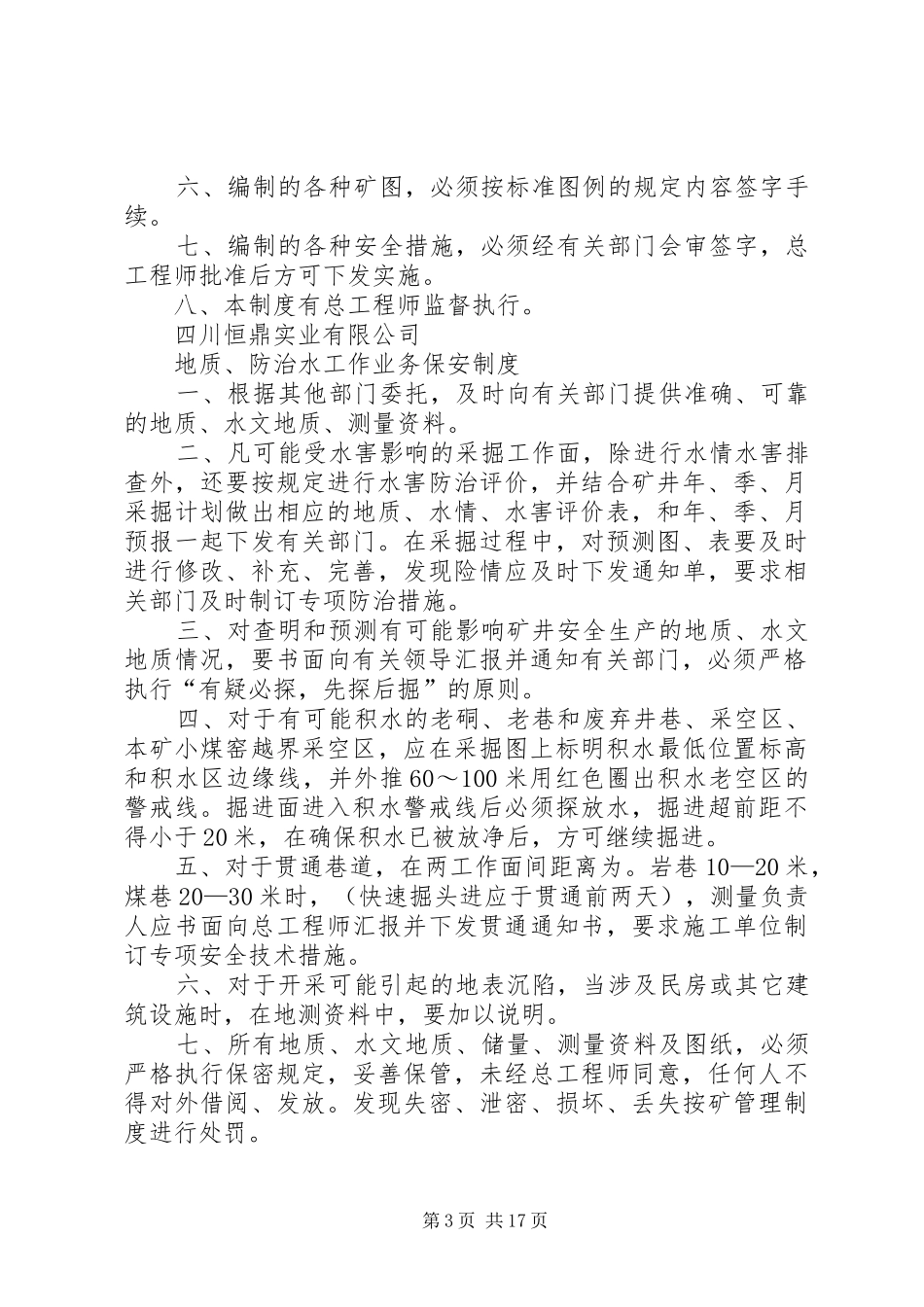 地测防治水制度_第3页